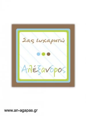 Ευχαριστήριο  καρτελάκι  Bold  Dots  Boy 