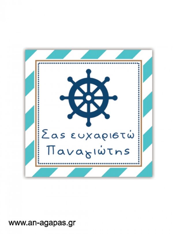 Ευχαριστήριο  καρτελάκι  Caribbean  Nautical