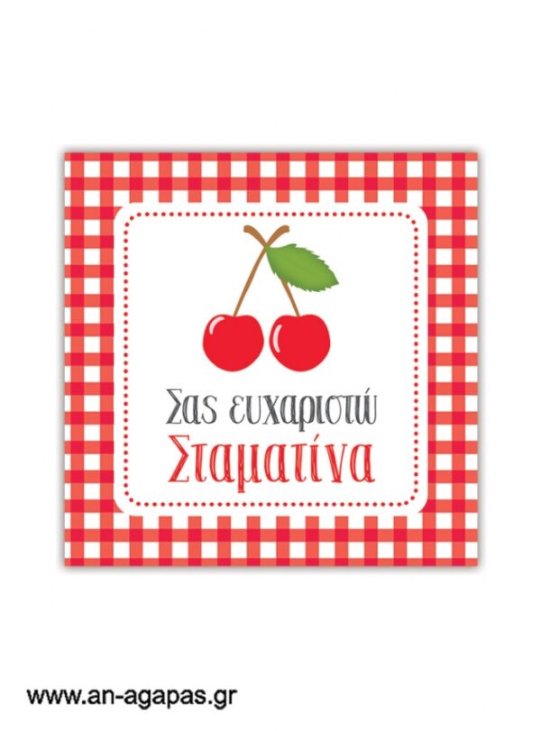 Ευχαριστήριο καρτελάκι Cherries