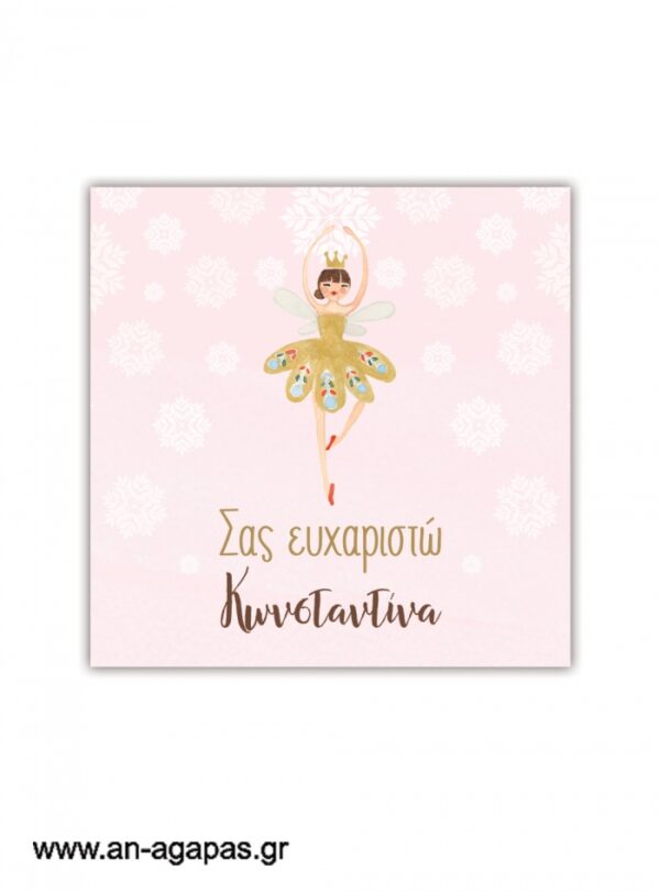 Ευχαριστήριο  καρτελάκι  Christmas  Fairy  Christmas