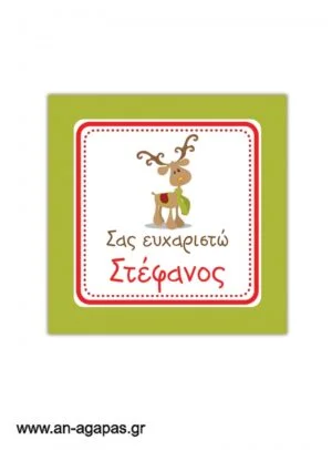 Ευχαριστήριο  καρτελάκι  Christmas  Fun 
