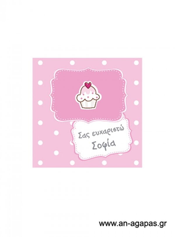 Ευχαριστήριο  καρτελάκι  Cupcake
