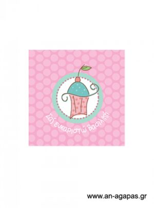Ευχαριστήριο  καρτελάκι  Cupcake 