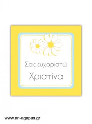 Ευχαριστήριο  καρτελάκι  Daisy  Bloom