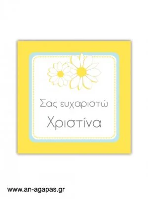 Ευχαριστήριο  καρτελάκι  Daisy  Bloom