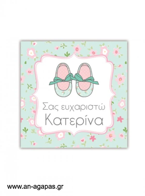 Ευχαριστήριο  καρτελάκι  Flowery  Shoes