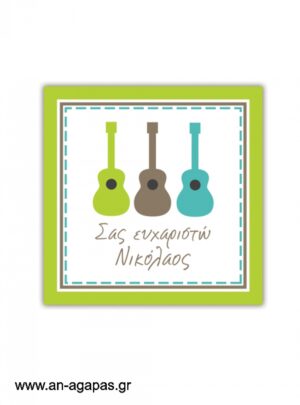 Ευχαριστήριο  καρτελάκι  Guitar