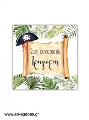 Ευχαριστήριο  καρτελάκι    Jungle  Pirates 