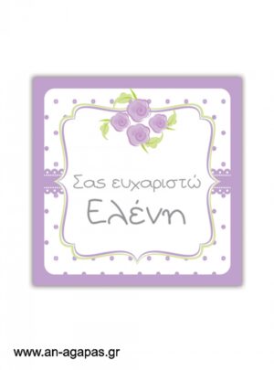 Ευχαριστήριο  καρτελάκι  Lavender  Blossom 