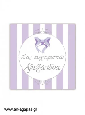 Ευχαριστήριο  καρτελάκι  Lavender  Dots  &  Stripes 