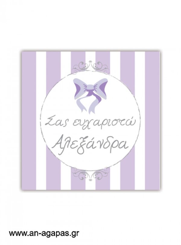 Ευχαριστήριο  καρτελάκι  Lavender  Dots  &  Stripes