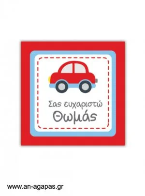 Ευχαριστήριο  καρτελάκι  Little  Cars 