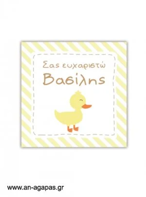 Ευχαριστήριο  καρτελάκι  Little  Duck 