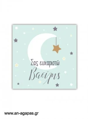 Ευχαριστήριο  καρτελάκι    Little  Star  Boy 