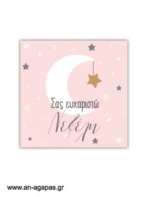 Ευχαριστήριο  καρτελάκι    Little  Star  Girl 