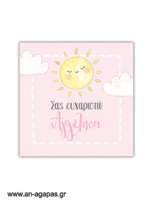 Ευχαριστήριο καρτελάκι Little miss Sunshine