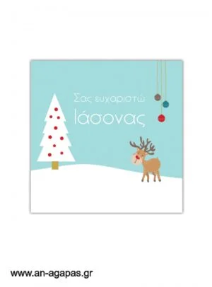 Ευχαριστήριο  καρτελάκι    Merry  Wishes 