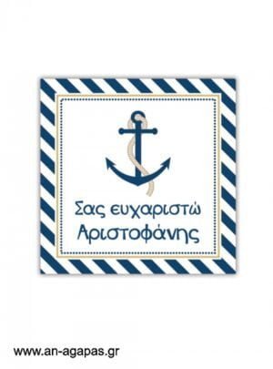 Ευχαριστήριο  καρτελάκι  Nautical  Gold