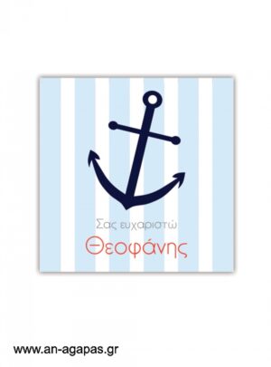   Ευχαριστήριο  καρτελάκι  Navy  Stuff 