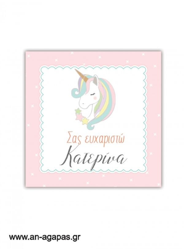 Ευχαριστήριο  καρτελάκι    Pastel  Unicorn