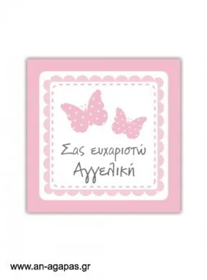 Ευχαριστήριο  καρτελάκι  Pink  Butterflies 