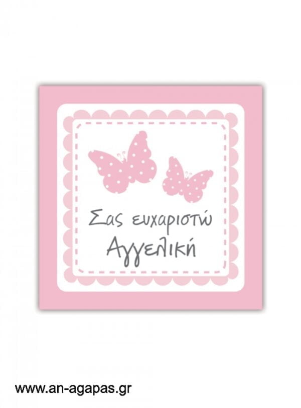Ευχαριστήριο  καρτελάκι  Pink  Butterflies