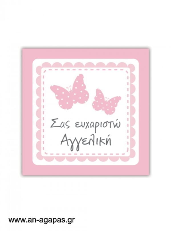 καρτελάκι-Pink-Butterflies-.jpg