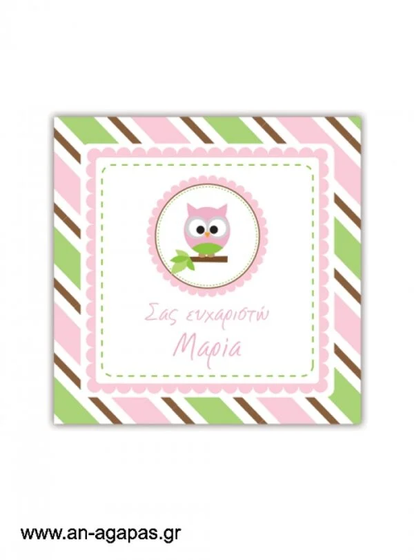 Ευχαριστήριο  καρτελάκι  Pink  Owl
