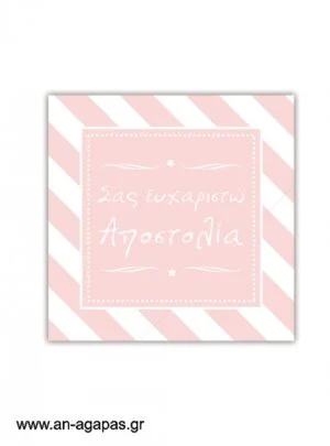 Ευχαριστήριο  καρτελάκι  Pink  Star 