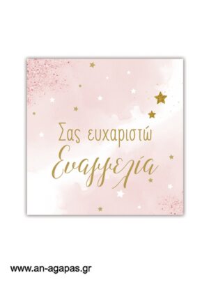 Ευχαριστήριο καρτελάκι Pink Wonder