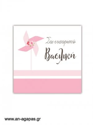 Ευχαριστήριο  καρτελάκι    Pinwheel  Pink   
