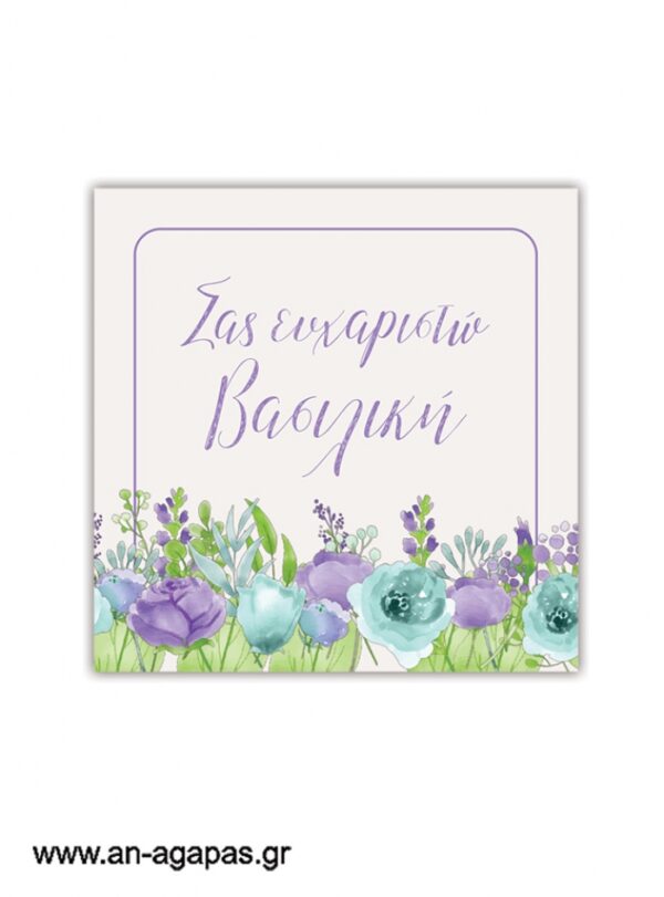 Ευχαριστήριο καρτελάκι Purple Blossom