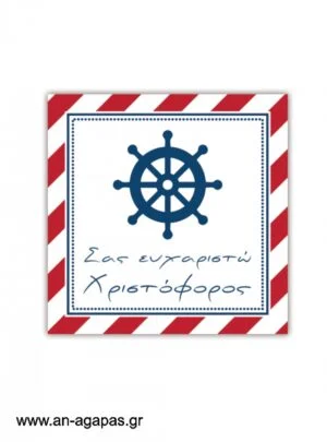 Ευχαριστήριο  καρτελάκι  Red  Nautical   