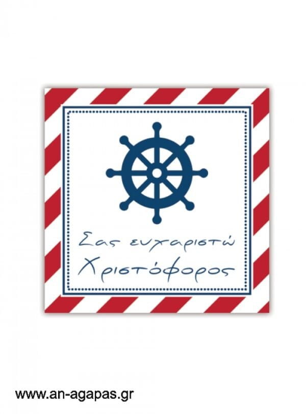 Ευχαριστήριο  καρτελάκι  Red  Nautical