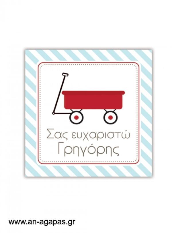 Ευχαριστήριο  καρτελάκι  Red  Wagon