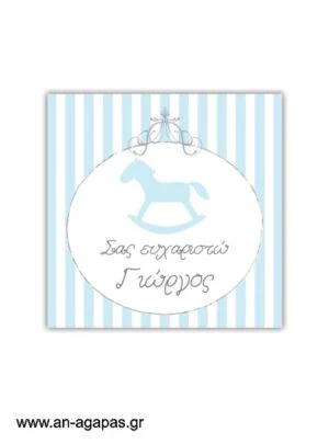 Ευχαριστήριο  καρτελάκι  Rocking  Horse  Boy 