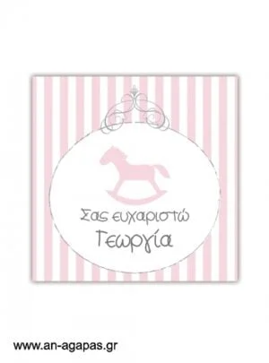 Ευχαριστήριο  καρτελάκι  Rocking  Horse  Girl 