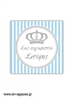 Ευχαριστήριο  καρτελάκι  Royal  Crown  Boy 
