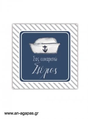 Ευχαριστήριο  καρτελάκι    Sailor  Boy 