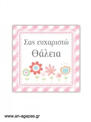   Ευχαριστήριο  καρτελάκι  Spring  Blossom 