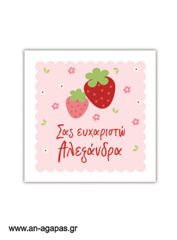 Ευχαριστήριο καρτελάκι Strawberry