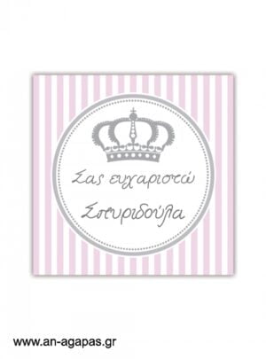 Ευχαριστήριο  καρτελάκι  Stripy  Crown  Girl