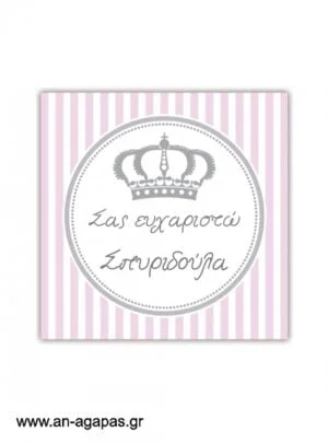 Ευχαριστήριο  καρτελάκι  Stripy  Crown  Girl 