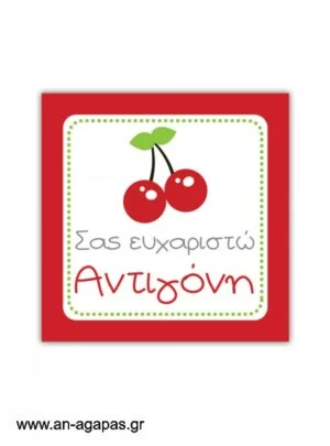 Ευχαριστήριο  καρτελάκι  Sweet  Cherry 
