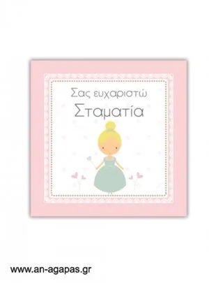 Ευχαριστήριο  καρτελάκι  Sweet  Princess 