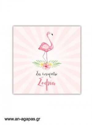 Ευχαριστήριο  καρτελάκι    Tropical  Flamingo 