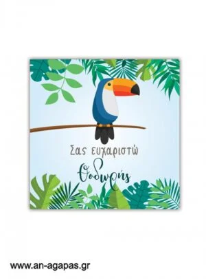 Ευχαριστήριο  καρτελάκι    Tropical  Jungle   