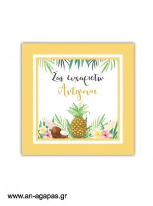 Ευχαριστήριο  καρτελάκι    Tropical  Pineapple 