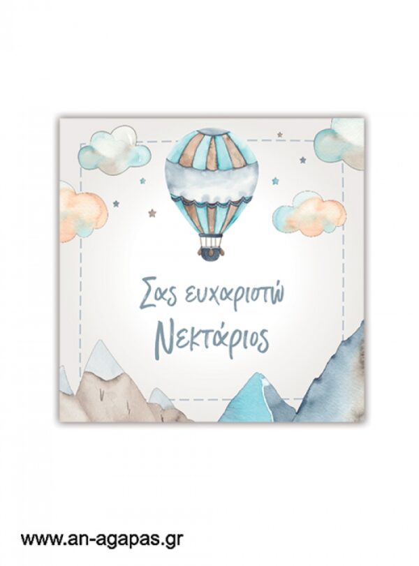 Ευχαριστήριο καρτελάκι Up in the Air