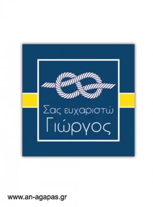 Ευχαριστήριο  καρτελάκι  Yellow  Nautica 